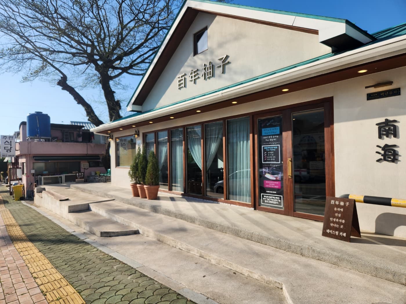 백년유자2호점 신축공사